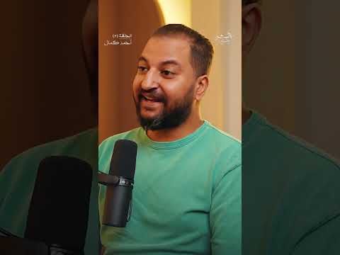 أحمد كمال 🎙️.. ضيف الحلقة الثالثة من بودكاست ماتش ودي .. الاثنين الساعه 7 مساءً .. جاهزين ؟!