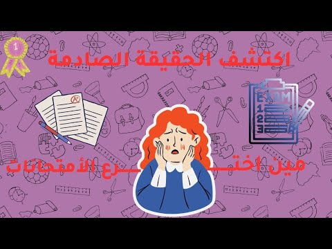 لو عرفت مين اخترع الامتحانات.. هتتصدم! 😨 القصة الحقيقية اللي محدش قالها لك!"