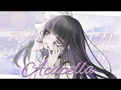 【Karaoke/歌枠】First Acapella Singing Stream💜初めてのアカペラ歌枠【VTuber/凛々咲 Ririsya】