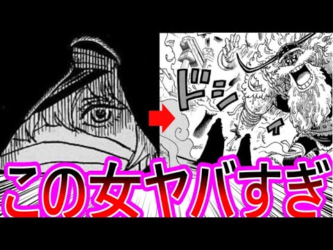 【ワンピース】最新1135話 シャンクスらしき男と現れた謎の女の能力がエグすぎる…に対する反応集