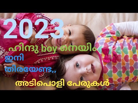 2023 hindu boy unique nAme, hindu boy veritie names in 2023,