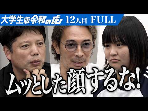 【FULL】｢そこがダメ！｣志願者がネタを披露｡しかし…吉本養成所に入り日本中の人を笑いで元気にする芸人になりたい【木下 愛貴】[12人目]大学生版令和の虎