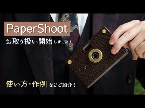 令和のレトロカメラ・PaperShootをナニワグループでもお取り扱い開始しました！