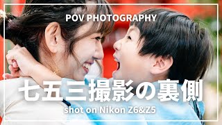 【こどもの撮り方】七五三撮影の裏側&作例20選【POVストリートスナップ】