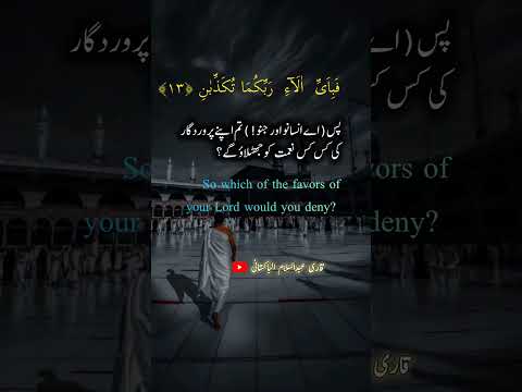 Most Beautiful Tilawat Quran Surah arrahman - سُورۃ الرحمن - QariAbdulSalamAlPakistani #tilawatquran