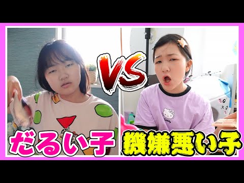 だるい子 VS 機嫌悪い子‼️寝起きから時間制限30分で「夢の国」へお出かけ準備の様子は全然違う - はねまりチャンネル