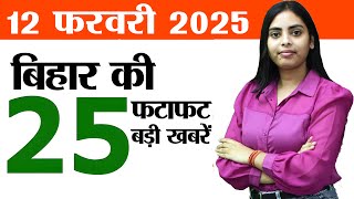 Bihar news today live of 12th February 2025.Maghi Purnima,Admit card D.El.Ed exam,3rd odi ind vs eng