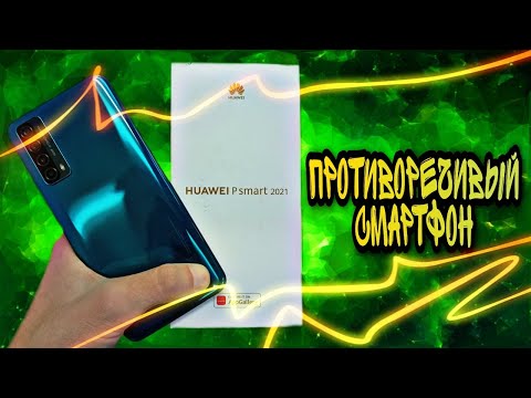 HUAWEI P SMART 2021 - мертв? Обзор и опыт использования. Стоит ли купить?