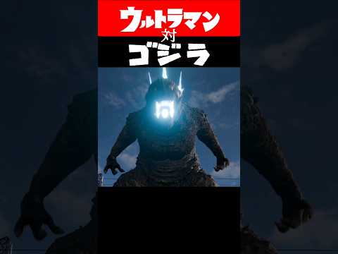 行っけぇぇｪｪｪｪｪｪｪｪｪｪｪ!!!! #ウルトラマン #ゴジラ #godzilla #ultraman #blender #blenderanimation #cganimation #特撮