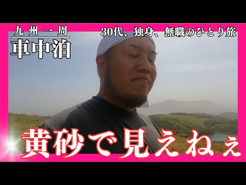 【車中泊】車上生活佐賀の旅【九州一周】