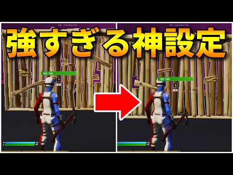 昨日のアプデで追加された新設定【フォートナイト/FORTNITE】