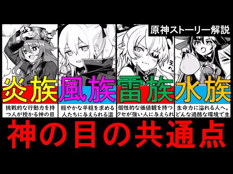 【原神】神の目エニアグラムを授かる代償が鬱な理由。七神と天理族の空月の祝福も考察した第三降臨者の神の心グノーシスと元素七龍の神座の正体を徹底解説【ゆきの。原神考察】【最新ver5.0】