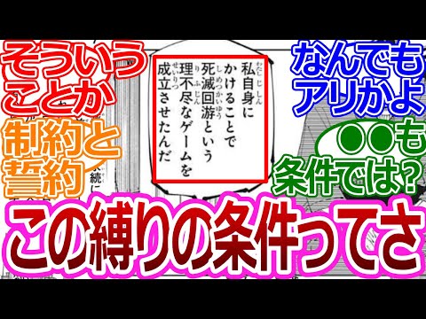 【呪術廻戦216話】「死滅回遊の縛りってさ…」に対する読者の反応集【考察・反応まとめ】#考察 #最新