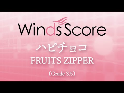 ハピチョコ / FRUITS ZIPPER