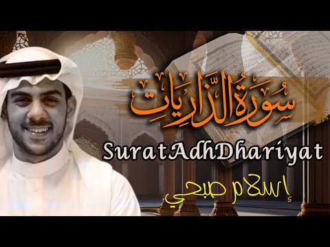 Islam Sobhi Surat Al-Dhariyat written and translated | Chilling new recitations