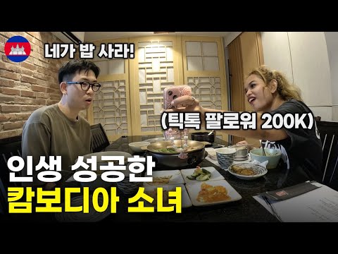 안 본 사이에 180도 달라진 캄보디아 여동생의 놀라운 근황 - 세계여행[100]