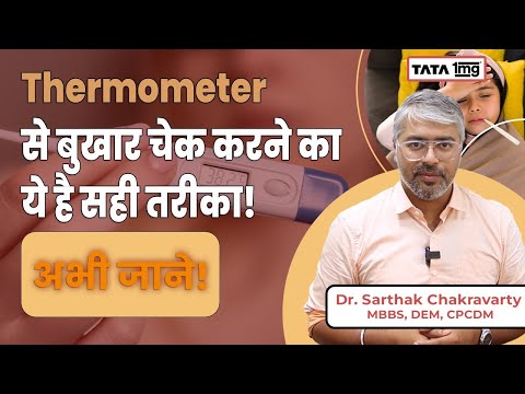 Thermometer से बुखार कैसे चेक करें? | Right Way to Use Digital and Mercury Thermometer | Dr Sarthak