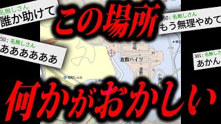 【実話】ネットを騒がせた伝説の怖い話「本当に危ないところを見つけてしまった」