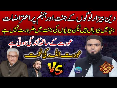 Dunya Me Biwiya Hy To Jannat Me In Ki Kya Zarorat Hy? | Deen Bezar Ka Sawal | Hafiz Umar Siddique