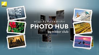 ニッコールクラブ コミュニティサイト PHOTO HUB 紹介 | ニコン