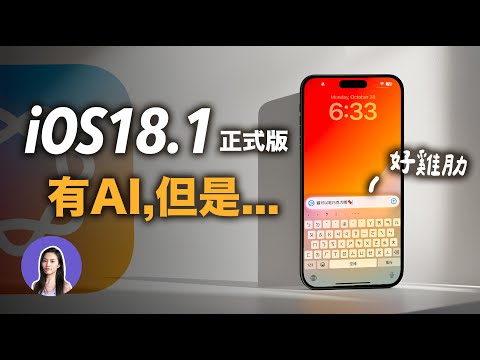 Sub✔️ iOS 18.1 is Here! - What's New?