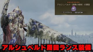 Arkveld Lance【Monster Hunter Wilds】