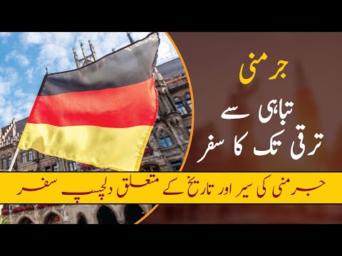 Travel to Germany | Amazing Fact of Germany | Germany Documentary in Hindi/Urdu | Real Channel