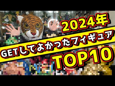 【2024年一番くじ総集編】獲得して良かったフィギュアTOP10 一番くじ ドラゴンボール ワンピース ナルト VSオムニバスアルティメット 大猿狩り#3 孫悟空 ルフィ シャンクス ゴジラ