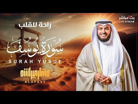 Exclusive New Recitation of Surah Yusuf by Sheikh Mishary Alafasy Translated into Indonesian