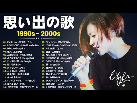 邦楽 90年代 〜 2000年代 ランキング ️🎤 j-pop 90 年代 名曲 邦楽 メド ️🎸40 歳以上の人々に最高の日本の懐かしい音楽