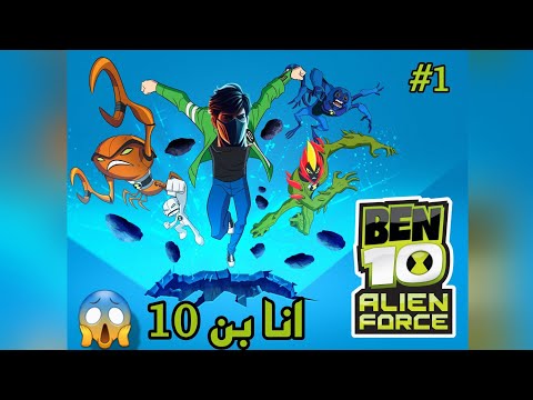 انا بن 10 #1