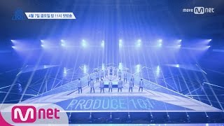 PRODUCE 101 season2 [최초공개] 프로듀스101 시즌2 _ 나야나 (PICK ME) performance 161212 EP.0