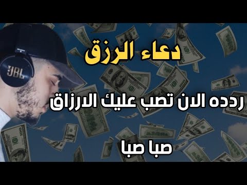 دعاء الرزق والفرج العاجل بصوت ينسيك الهموم القارئ حمزة بويدب