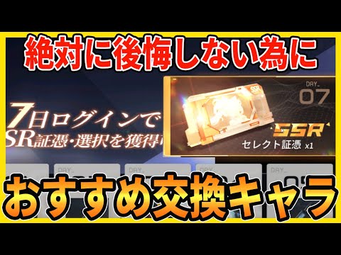 【アカパニ】誰でももらえるSSR交換チケットのおすすめキャラを解説します/デライラ/フリッカー/アジサシ等【アンカーパニック】