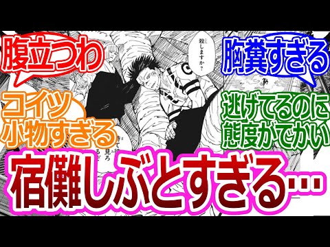 【呪術廻戦215話】「コイツほんとにしぶといな」に対する読者の反応集【考察・反応まとめ】#最新