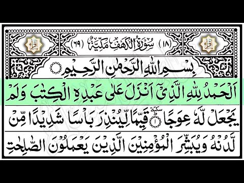 سورة الكهف (كاملة) للقارئ عمر المشاري أجمل تلاوة في ليلة الجمعة المباركة 💚 راحة وسكينة 💚 surah kahf