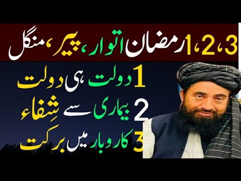 1,2,3, Ramzan Ka Wazifa For Hajat | 1st Ramzan Ka Wazifa |2dnd Ramzan Ka Wazifa|3rd Ramzan Ka Wazifa