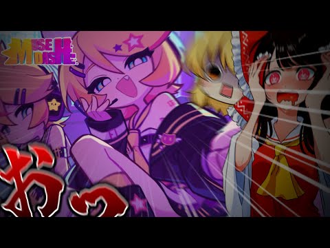 息抜きにヤヴァイの摂取しに行こう【Muse Dash】【コラボ要素　楽曲　モーション】【ゆっくり実況】