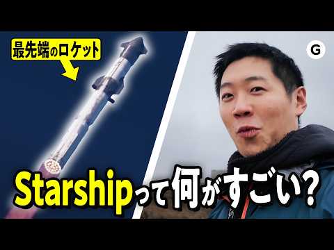 【イーロンマスク凄すぎ】火星を目指すロケット「Starship」。そのヤバさを語ります🚀