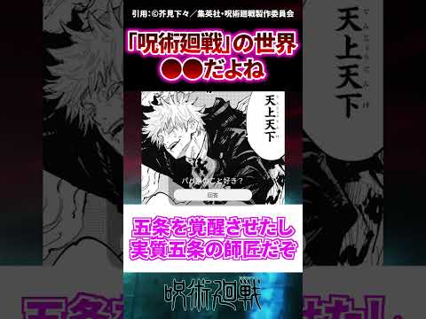 【呪術廻戦】パパ黒が呪術廻戦の世界に与えた影響がヤバい... #呪術廻戦 #呪術廻戦反応集 #五条悟