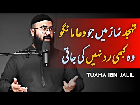 Tahajjud Mein Dua Is Tarah Mango Kabhi Radd Nahi Hogi| Tuaha Ibn Jalil