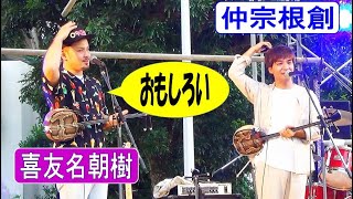 島唄ライブ　仲宗根創🎈喜友名朝樹　in　HARBOR_FES_2022(ハーバーフェス)　沖縄市・上地都市緑地公園　【沖縄民謡・琉球民謡】