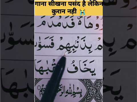 कुरान पढ़ते हुए हर्फ के बीच में छोटा सा मीम आए तो इसको कैसे पढ़ते हैं? ||#shorts