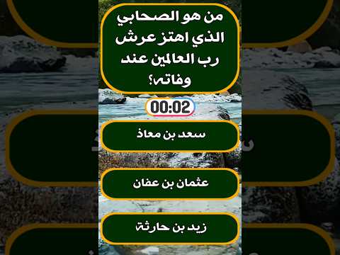 معلومة على الماشي - اسئلة دينية صعبة جدا واجوبتها - أسئلة دينية عن الانبياء والرسل