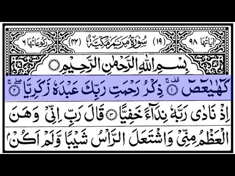 Surah Maryam For Pregnancy Beautiful Recitation