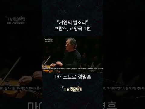 '거인의 발소리'를 암시하듯 의미심장한 팀파니의 연타