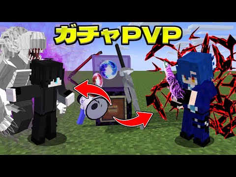 金的ガチャ 最終回 遂に最後の戦いの勝者は...? 呪術ガチャPVP【マイクラ】【マインクラフト】