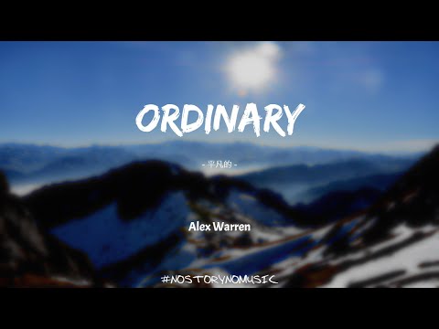 Alex Warren - Ordinary 平凡的｜雲中的天使很嫉妒，我們發現了如此不同於尋常的東西。｜ 中英動態歌詞 Lyrics