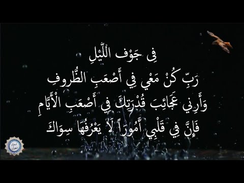 💔 فِى جَوْف اللَّيْلِ 💔 رَبِّ كُنْ مَعْي فِي أَصْعَبِ الظُّروفِ