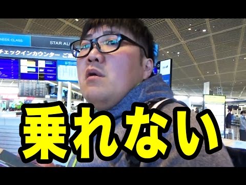 デカキン、タイへ行く！成田空港でまさかの事態に！【デカとも第４回の①】